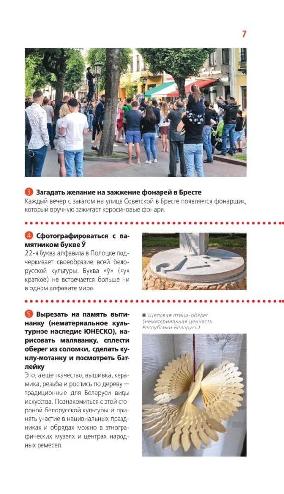 Przewodnik. Białoruś. Mińsk, Brześć, Witebsk, Homel, Grodno, Mohylew, Mir, Nieśwież, Puszcza Białowieska